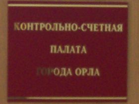 Контрольно-счетная палата, фото Саввы Григорьева