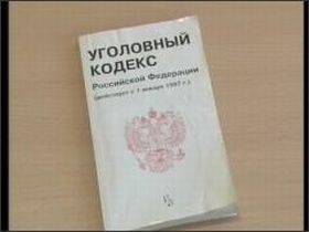 Уголовный кодекс, фото с сайта nika-media.ru 
