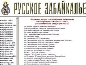 Газета "Русское Забайкалье". Фото с сайта www.srn.megalink.ru