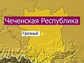 Чеченская республика. Фото с сайта www.1tv.ru