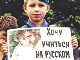 Плакат в поддержку образования на русском языке. Фото: 1soc.com