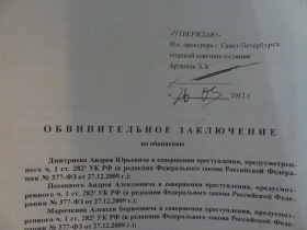 Первая страница обвинительного заключения петербургских другороссов. Фото Каспарова.Ru