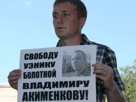Пикет в защиту Акименкова. Фото Виктора Шамаева, Каспаров.Ru