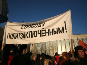 Митинг в поддержку политзаключенных. Фото с сайта hro.org Митинг в поддержку политзаключенных. Фото с сайта hro.org