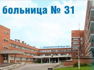 Городская клиническая больница номер 31. Фото: spbsverdlovka.ru