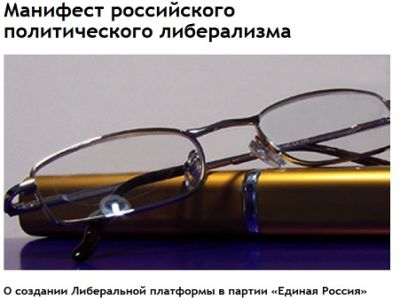 Скриншот с сайта "Единой России" Скриншот с сайта "Единой России"