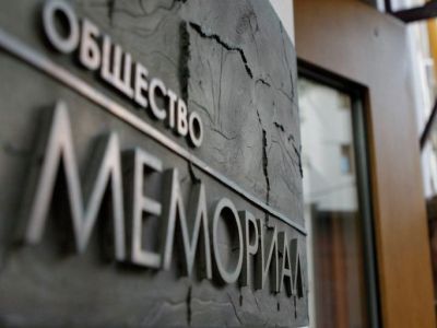 ПЦ "Мемориал" Фото: ria.ru