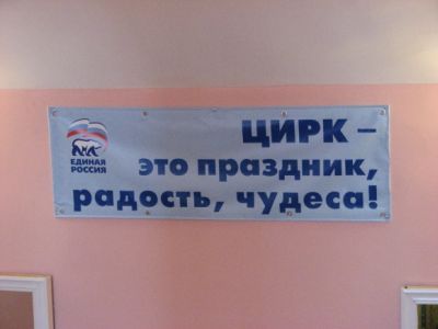 "Единая Россия" Фото: gazeta.spb.ru "Единая Россия" Фото: gazeta.spb.ru