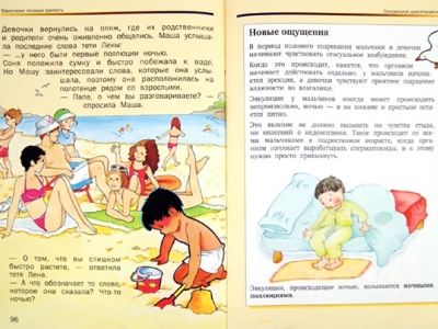 Детская книга про сексуальные отношения (ridus)