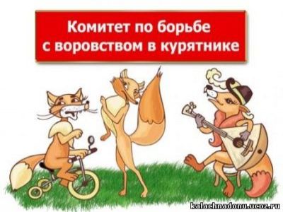 Чиновники против коррупции. Фото: kalachnadonu.ucoz.ru Чиновники против коррупции. Фото: kalachnadonu.ucoz.ru