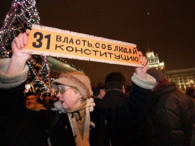 Защита 31 статьи Конституции. Фото: ej.ru