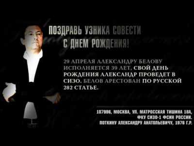 Кампания "Поздравь узника совести с днем рождения!" Фото со страницы адвоката Ивана Миронова