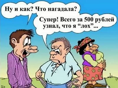 Лохи. Рисунок: caricatura.ru