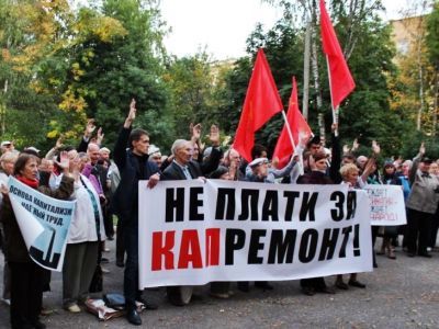 Митинг против сборов на капремонт. Фото: Виктор Шамаев, Каспаров.Ru Митинг против сборов на капремонт. Фото: Виктор Шамаев, Каспаров.Ru