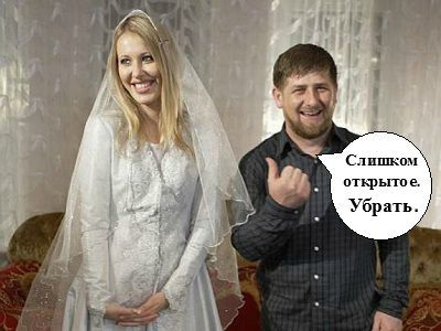 Кадыров и Собчак. Убрать слишком открытые свадебные платья. Фото: uapress.info
