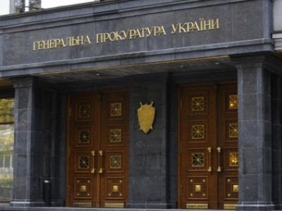 Генеральная прокуратура Украины. Фото: uainfo.org