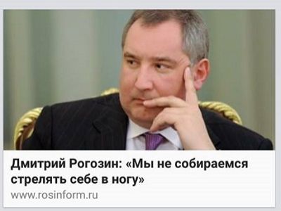 Д. Рогозин. Фото: facebook.com