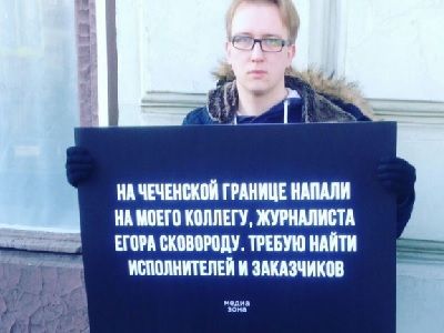 Пикет в поддержку избитых журналистов. Фото: Павел Никулин Пикет в поддержку избитых журналистов. Фото: Павел Никулин