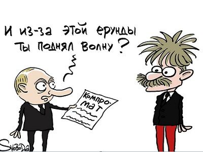 Путин, Песков и компромат. Карикатура С.Елкина, источник - https://www.facebook.com/sergey.elkin1
