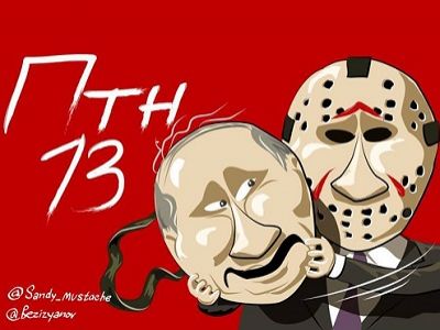 Путин и пятница, 13-е (карикатура). Источник - censor.net.ua