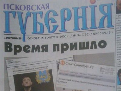 Газета "Псковская губерния". Фото: twitter.com/novaya_gazeta Газета "Псковская губерния". Фото: twitter.com/novaya_gazeta