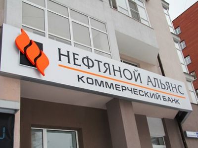 Банк "Нефтяной Альянс". Фото: comandir.com Банк "Нефтяной Альянс". Фото: comandir.com