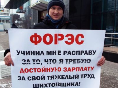 Пикет у завода "ФОРЭС". Фото: Радио Свобода Пикет у завода "ФОРЭС". Фото: Радио Свобода