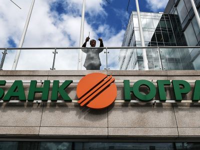 Банк "Югра". Фото: Максим Блинов / РИА Новости Банк "Югра". Фото: Максим Блинов / РИА Новости