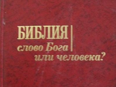 Конфискованная Библия. Фото: stu.customs.ru Конфискованная Библия. Фото: stu.customs.ru