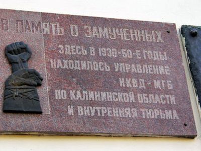 Памятная доска. Фото: "Новая газета" Памятная доска. Фото: "Новая газета"