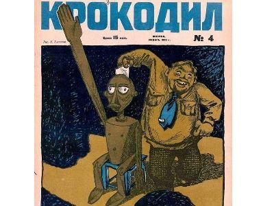 Журнал "Крокодил", январь 1929 года