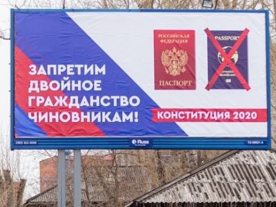 Билборд "Запретим двойное гражданство чиновникам!" к голосованию о поправках к Конституции, 2020. Фото: vtomske.ru