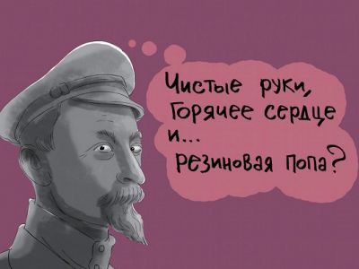 Чекизм и "резиновая попа". Карикатура: dw.com