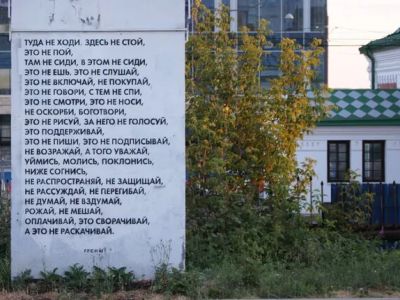 Граффити худажника Ffchw "Итоги" о правилах жизни в России. Фото: Ffchw Street Art / Instagram