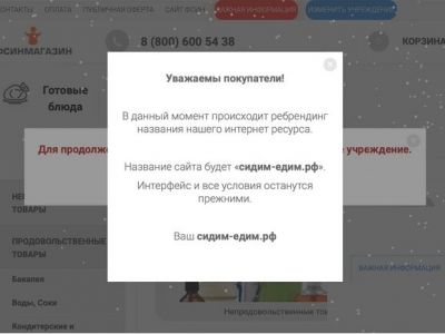 Скриншот с сайта магазина фсинмагазин.рф