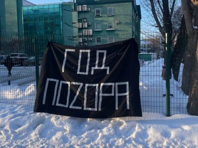 Баннер "ГОД ПОZОРА" в Перми. Фото: Солидарность / Telegram