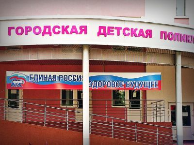 "Единая Россия" и дети. Фото: Александр Воронин, Каспаров.Ru "Единая Россия" и дети. Фото: Александр Воронин, Каспаров.Ru