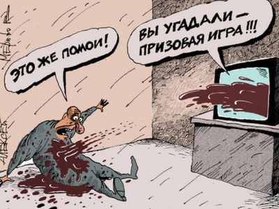 Помойный телевизор. Карикатура А.Меринова: snz74.ru