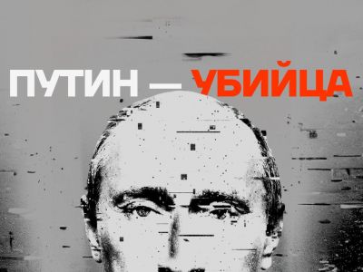 Команда Навального объявила об акции "Путин — убийца"