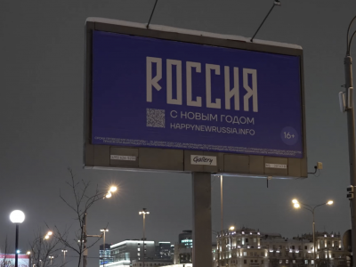 В некоторых городах России появились баннеры с QR-кодом, который ведет на сайт "Россия без Путина"